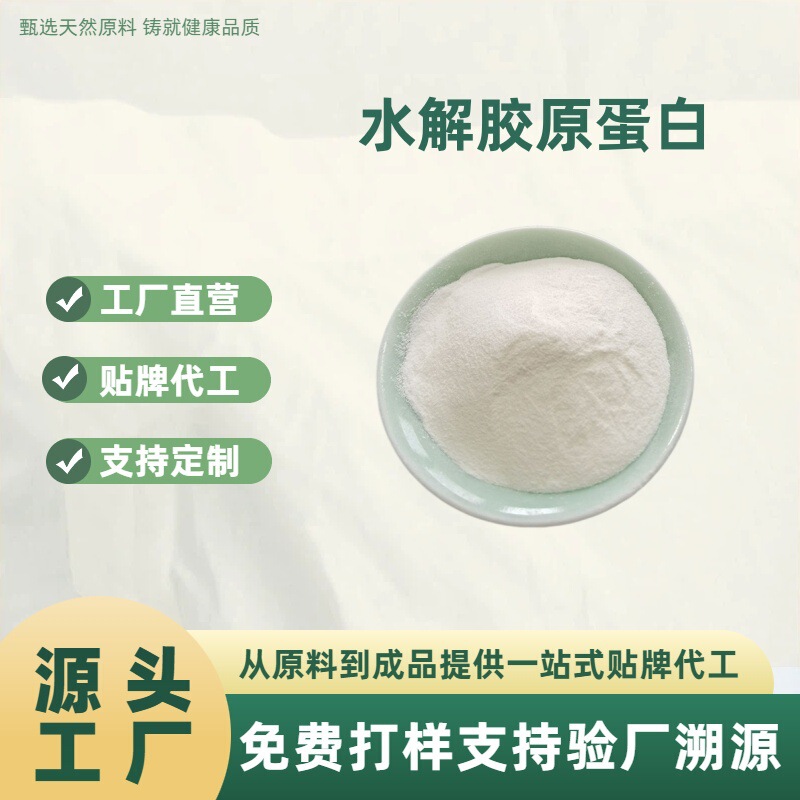 Hydrolyzed collagen peptide fish skin small molecule easily soluble multi-extract organic solvent food cosmetics Hydrolyzed collagen peptide fish skin small molecule easily soluble multi-extract organic solvent food cosmetics