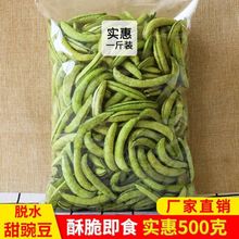 甜豌豆脆蔬菜干脱水即食青豆综蔬办公室小散装500网红工厂批发