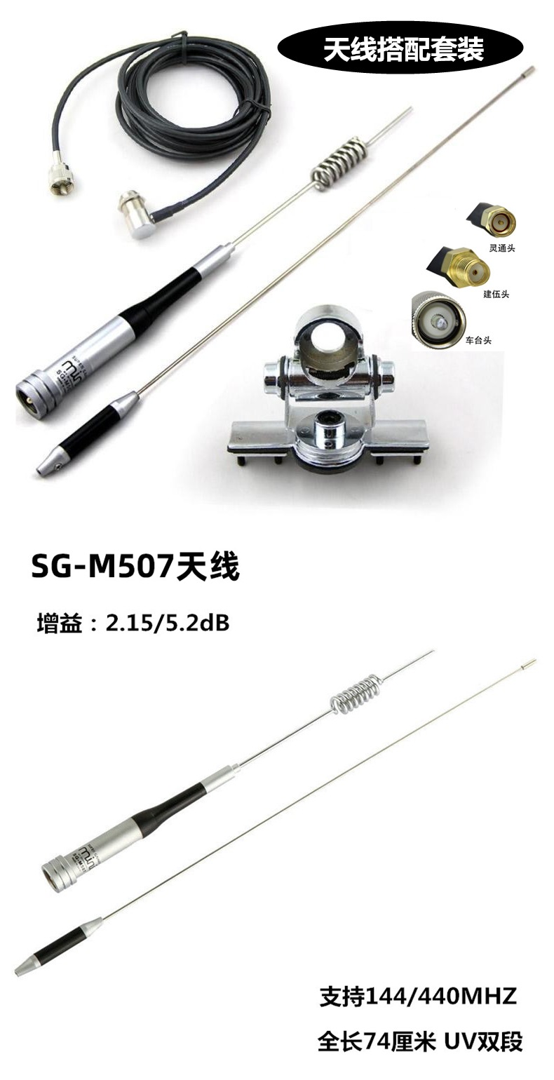 Sg-M507 Vehicle Radio Antenna Uv Dual-Segment Vehicle Intercom Antenna Seedling High-Gain Antenna Set