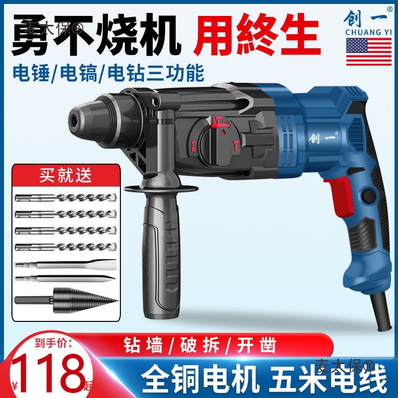 美国轻型电锤电镐电钻三用多功能大功率冲击钻家用混凝土电麦太保