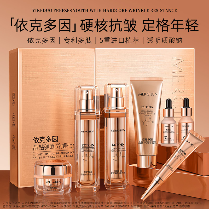 梦希蓝依克多因弹润养颜7件套装补水保湿护肤品紧致嫩肤套盒批发
