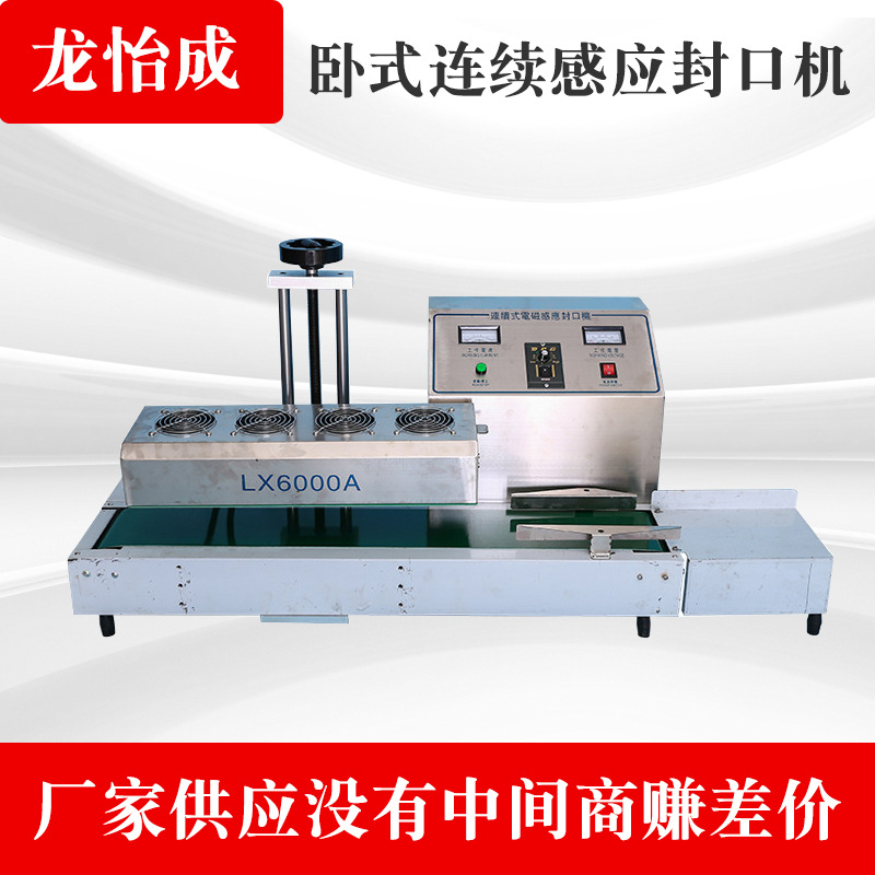 厂家供应 全自动感应封口机 卧式连续感应封口机 医药封口机
