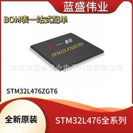ST元器件 STM32L476ZGT6  MCU单片机  微控制器 半导体集成IC芯片