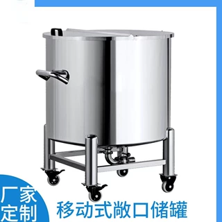 不锈钢储罐食化妆果汁酱料酒水饮料双层移动式密封液体专用储罐