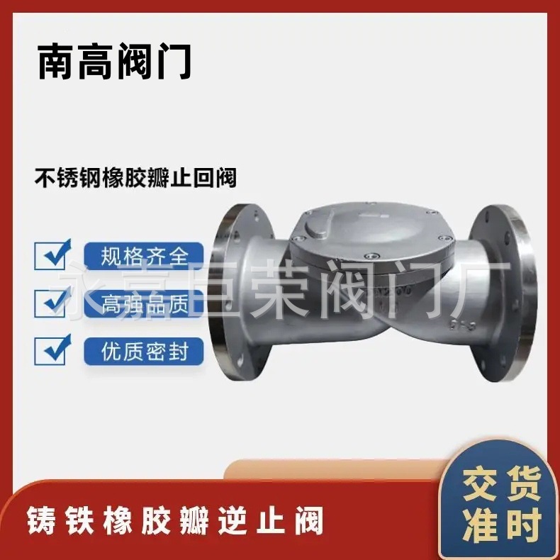 橡胶瓣止回阀HC44X-16P防倒流垂直水平安装法兰逆止阀