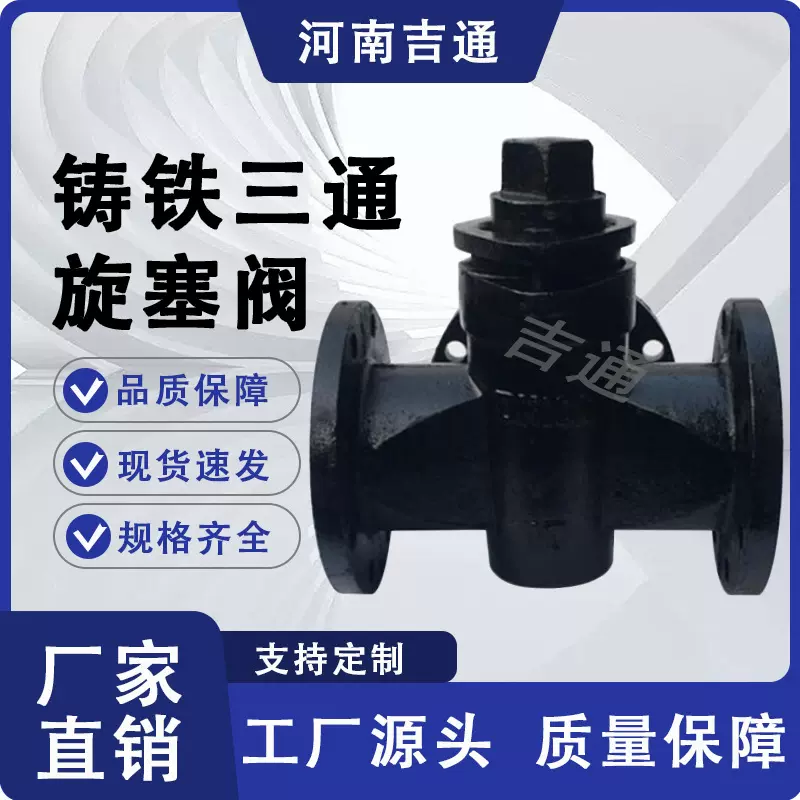 厂家供应X44W旋塞阀法兰旋塞阀铸铁三通旋塞阀
