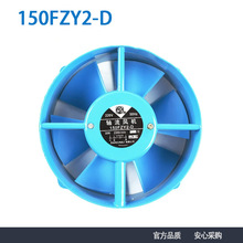 苏迅150FZY2-D外转子220V 150*60MM 小型工频轴流风机 厂家直供