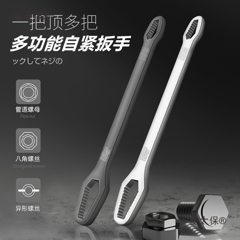 万能扳手多用自紧多功能家用双头梅花呆扳子套装万用快速活麦太保