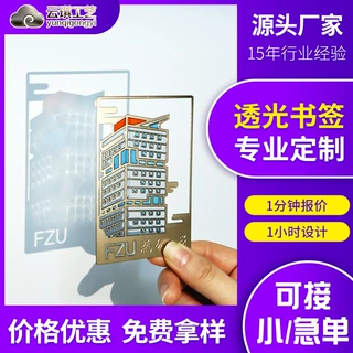 金属文创可透光书签定制博物馆景区创意精美透光透明玻璃漆书签