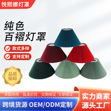 亚马逊布艺褶皱灯罩一体可拆卸八瓣花朵灯罩中古风pvc羊皮纸灯罩