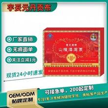 宇妥元丹贡布降血茶苗三清牌山楂泽泻茶软脂枳椇子红景天养肝护肝