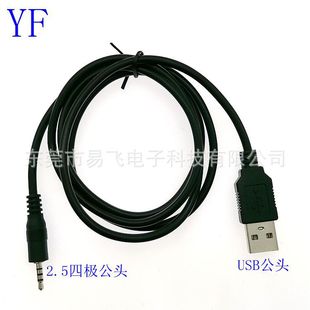Manufacturers Supply Pure Copper USB to 2.5 Four-Channel Audio Cable Male Charging Cable Watch Charging Cable