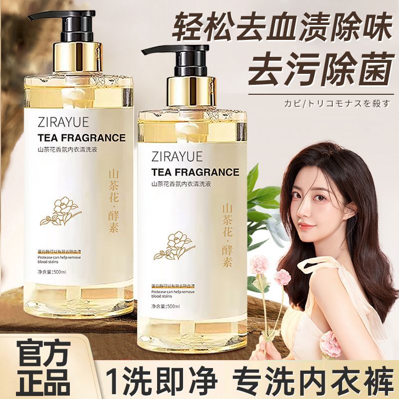 Tea Blossom Scented Laundry Detergent for Underwear and Pajamas - Household Female Antibacterial, Anti-Mite, Mild Formula - Full Carton Bulk Packaging