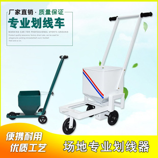 Football basketball court lawn scriber hand push line drawing car road marking machine lime paint parking space tool