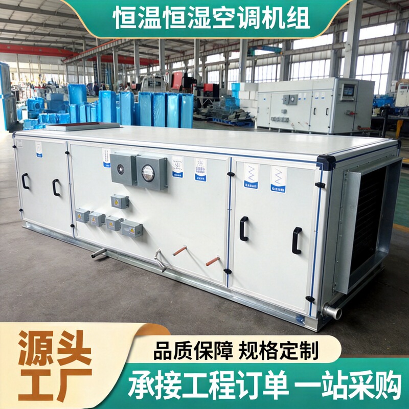 Industrial constant temperature and humidity unit, combined air conditioning unit, laboratory workshop, pharmaceutical factory purification air conditioner Industrial constant temperature and humidity unit, combined air conditioning unit, laboratory workshop, pharmaceutical factory purification air conditioner