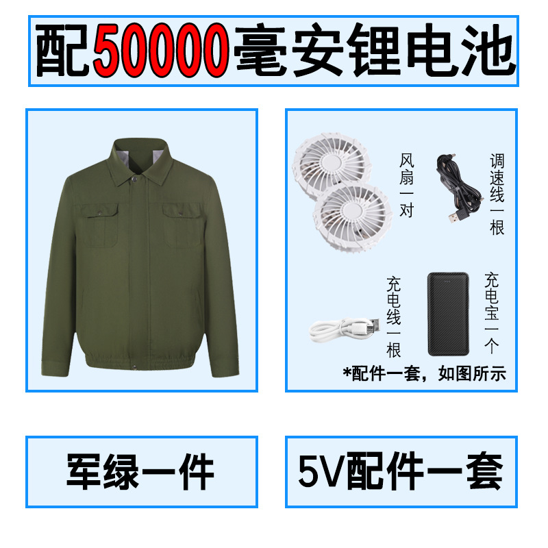 카키 + 5V 팬 + 20,000 충전 보물 (50,000)