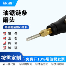 厂家金刚砂磨头磨链器油锯锉刀小型电油锯打磨头打磨机磨电锯链条