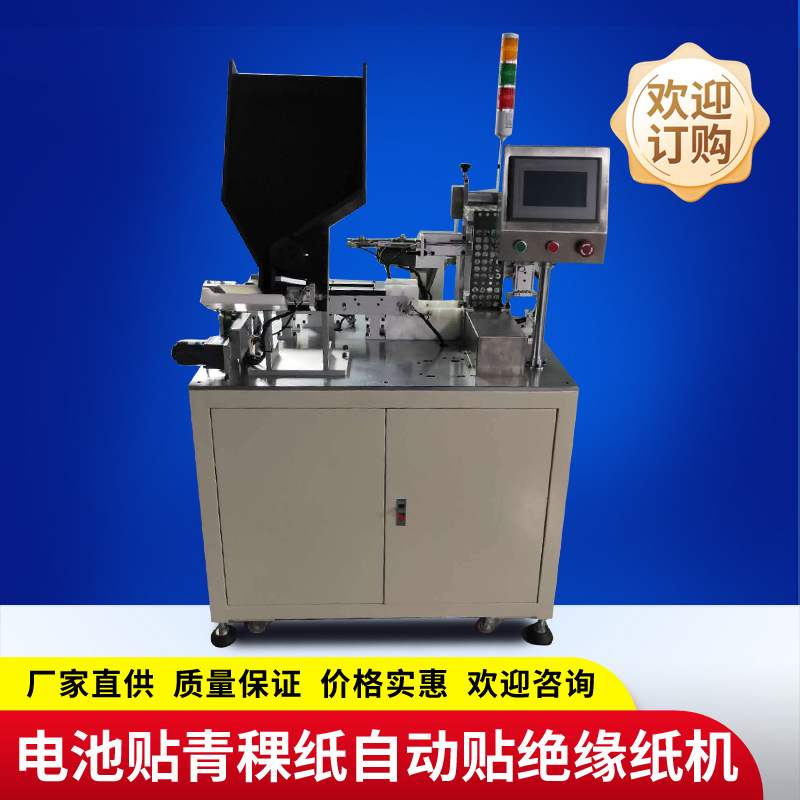 电池贴青稞纸机自动贴绝缘纸
