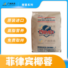 菲律宾primex椰蓉脂肪＞65%进口食品椰蓉干椰丝全脂椰蓉