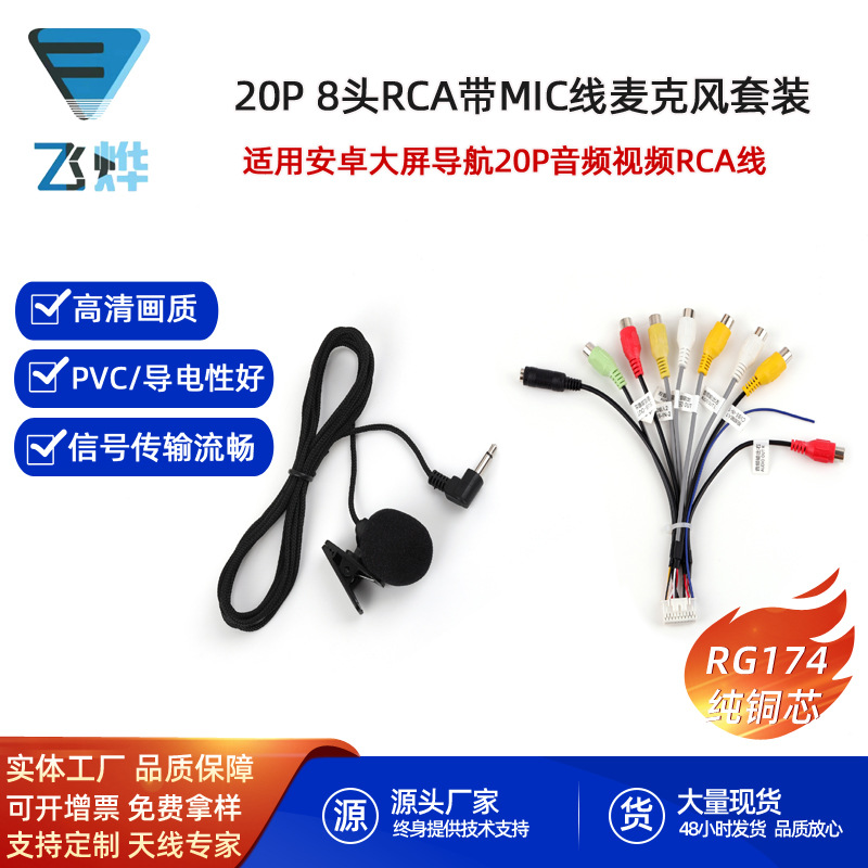 Handheld Android large screen navigation 20p audio output reversing AUX input RCA plug rear view microphone tail line