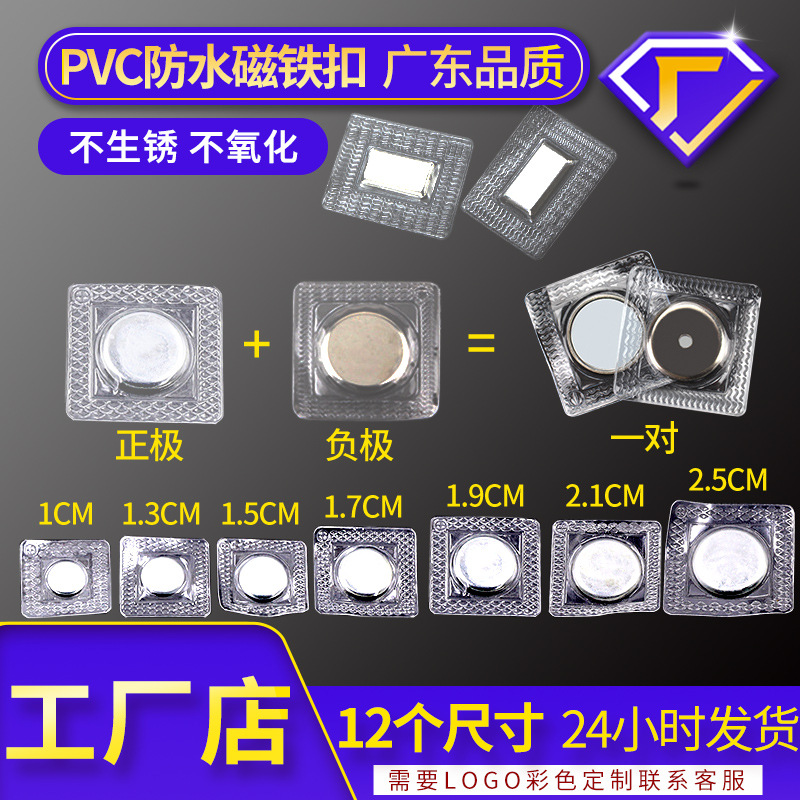 厂家直销金属磁铁扣吸扣pvc防水隐形子母扣服装箱包磁纽礼盒暗扣
