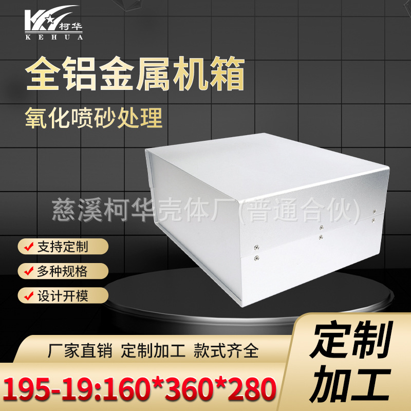 160*360*280全铝机箱 电源控制盒 电子仪表外壳 金属壳体