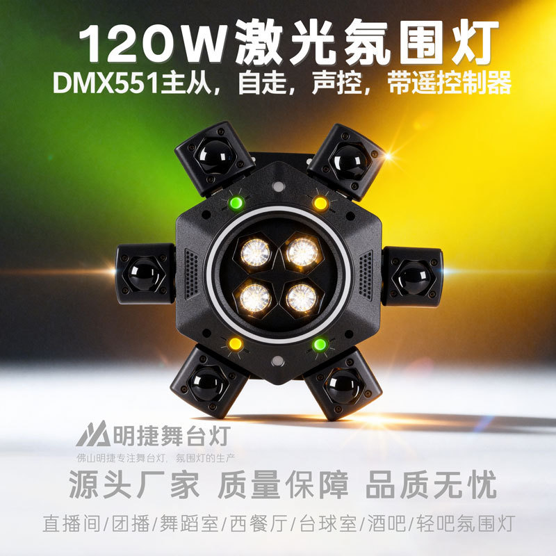 120W氛围灯六臂小金刚蜂眼激光灯声控酒吧蹦迪旋转摇头灯光束灯|undefined
