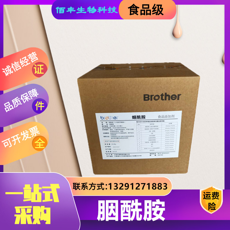 现货供应烟酰胺 烟酸营养强化剂尼克酰胺 VB3 维生素B3 烟酰胺