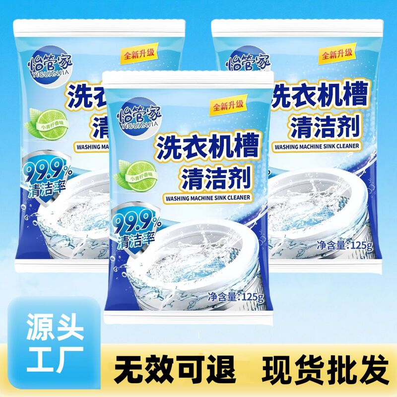Washing Machine Tank Cleaner Household Drum Pulsator Washing Machine Cleaning Agent Powerful Descaling and Stain Removal Wholesale
