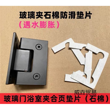 浴室夹石棉垫片玻璃夹透明塑料胶片玻璃门合页淋浴房铰链胶垫配件