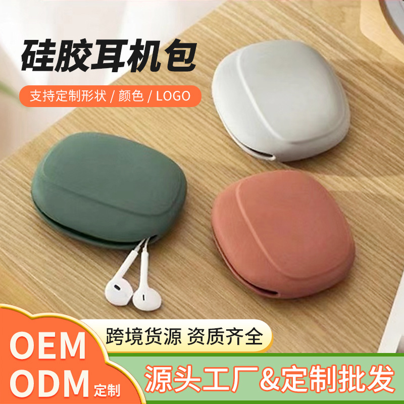 硅胶耳机收纳包亚马逊跨境磁吸数据线收纳袋充电器耳塞磁吸收纳盒