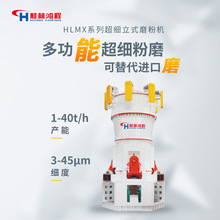 鴻程礦山磨粉設備HLMX立式磨粉機超細石粉磨粉機 碳酸鈣磨粉機