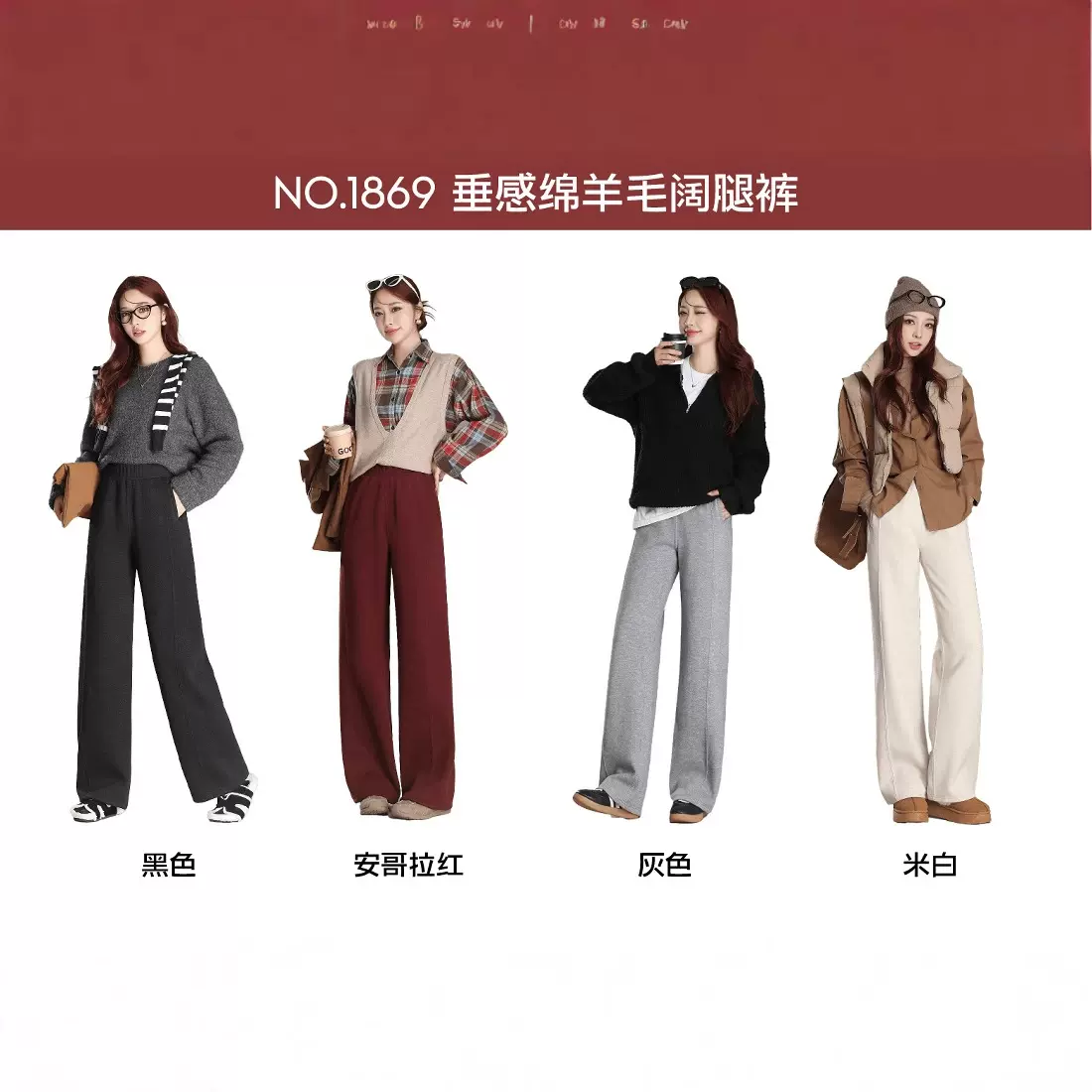 2024年秋冬新款加绒加厚羊绒蚕丝垂感直筒阔腿裤休闲宽松女裤1869