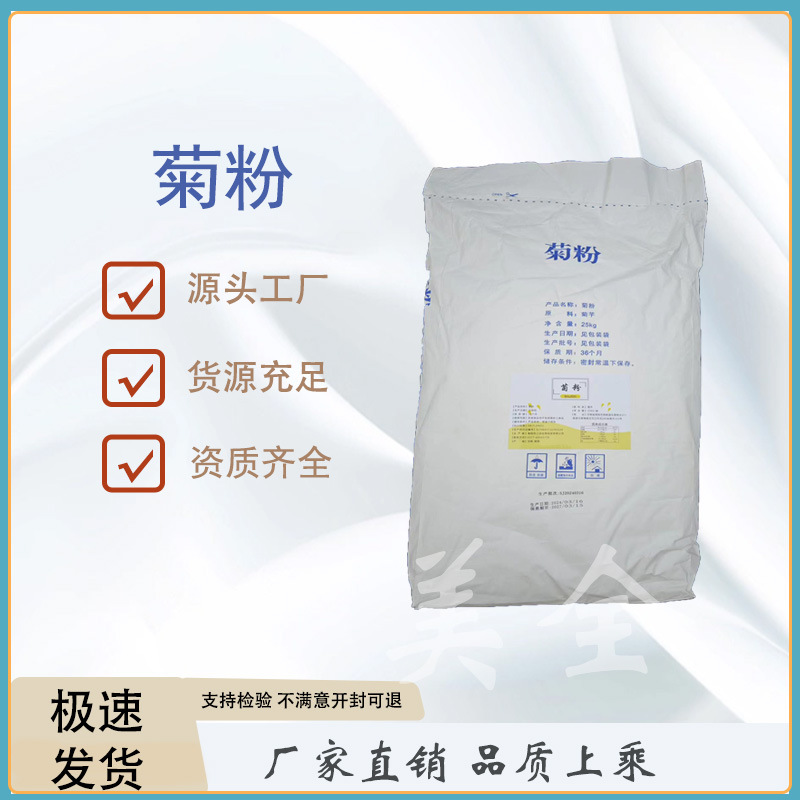 现货供应菊粉食品级菊粉水溶性膳食纤维菊苣根提取果菊糖