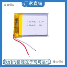 803040 800mhA 3.7V 聚合物锂电池 可充电电池 电芯 长条锂