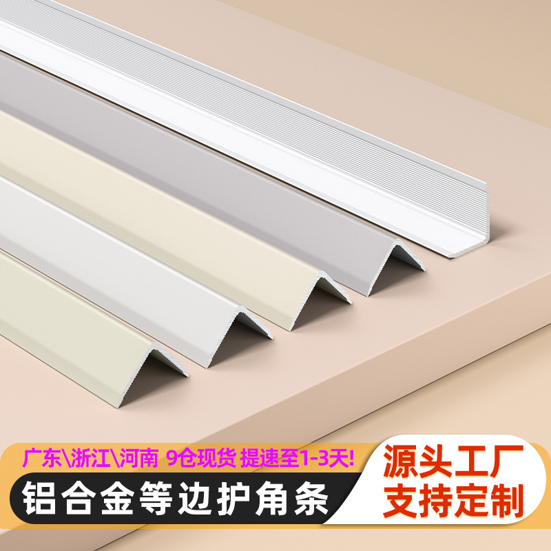 Aluminum Alloy Corner Protection Strip, Right-Angle Edge Trim Strip, Cream-Style Ceramic Decorative Anti-Collision Edge Strip, No-Drill Edge Trim Strip Factory Aluminum Alloy Corner Protection Strip, Right-Angle Edge Trim Strip, Cream-Style Ceramic Decorative Anti-Collision Edge Strip, No-Drill Edge Trim Strip Factory