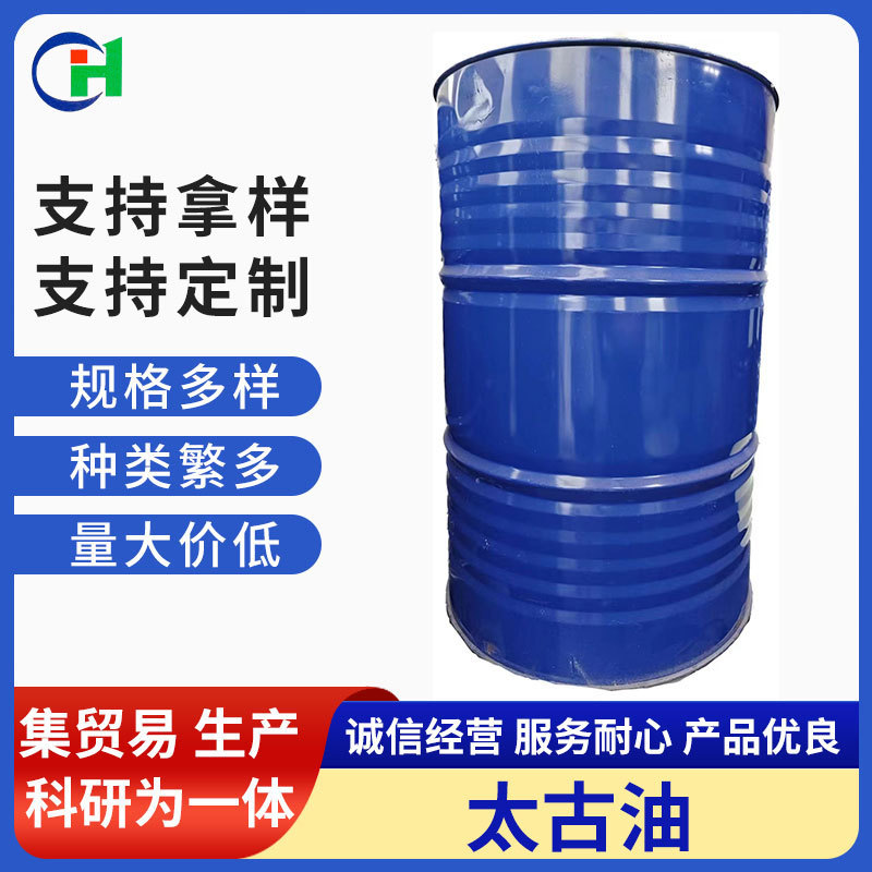 40%~60%太古油、磺化蓖麻油、土耳其红油 优势现货供应快速渗透
