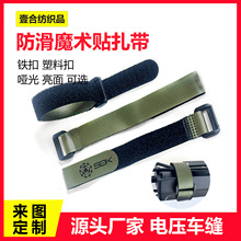 防滑反扣魔术贴绑带电池固定防滑捆绑带物品整理扣无人机滴胶车缝