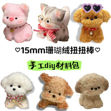 15mmɺ���qŤŤ��С؈С���ֹ�diy���ϰ�����ë�q�����ż���R�d