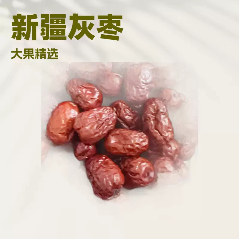 灰枣现货供应5斤整箱批发 新疆若羌灰枣 灰枣肉质饱满泡水煮
