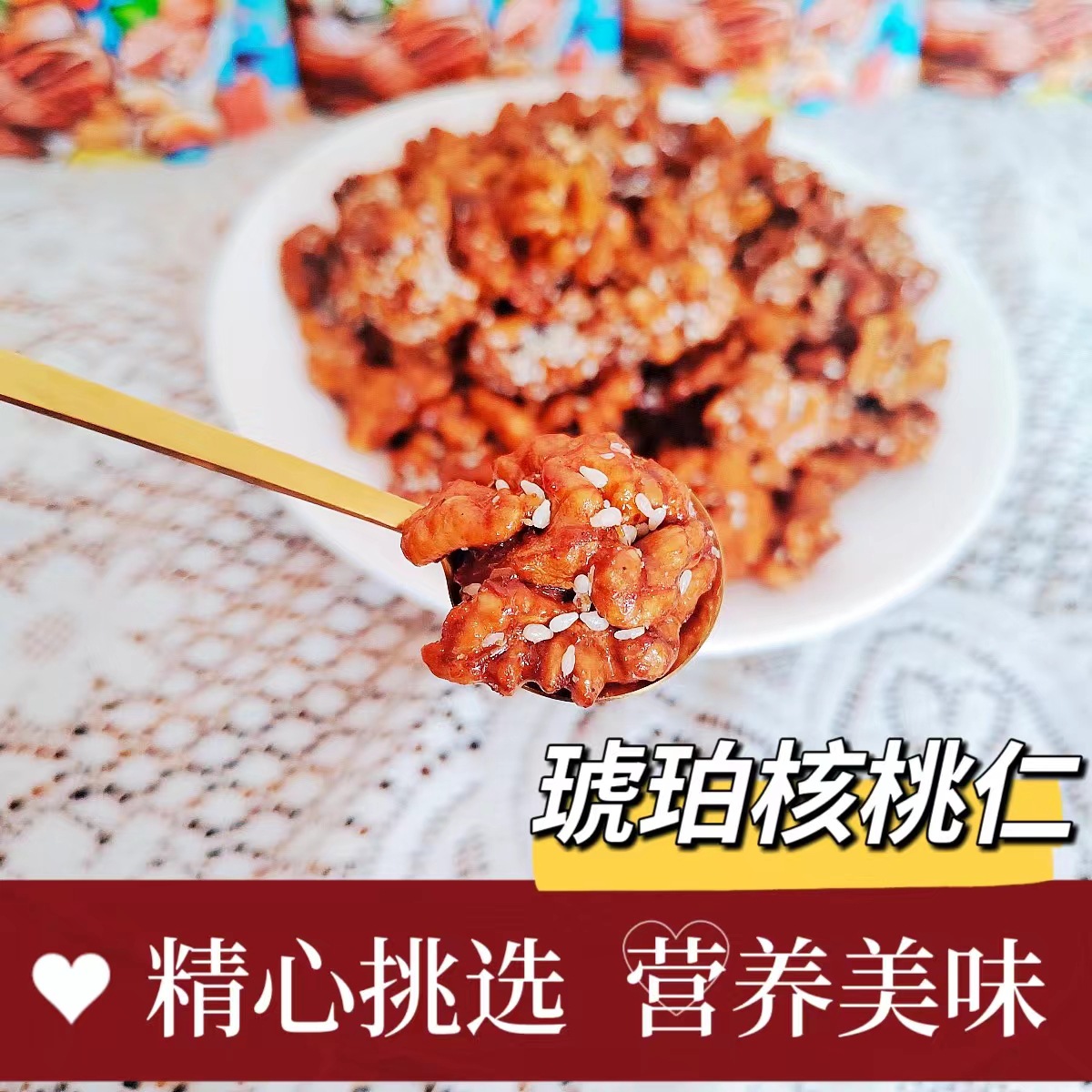 代发琥珀核桃仁原味芝麻味净重休闲袋装熟薄皮核桃仁甜味批发焦糖