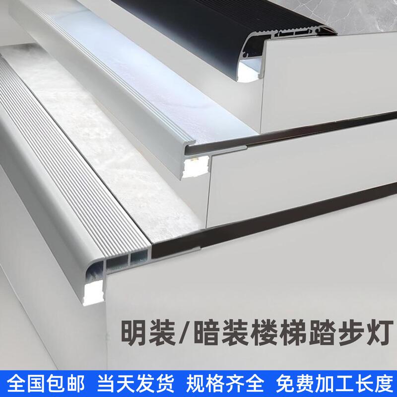 Aluminum Alloy Stair Step Light Slot Led Step Luminous Line Light Aluminum Profile Stair Anti-Slip Surface-Mounted No Slotting