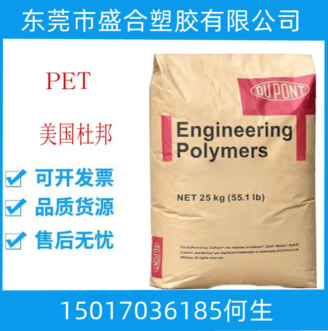 现货PET美国杜邦 RE15022 NC010玻纤36% 耐低温性能好
