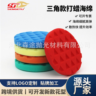 Cross-border Manzena polishing and waxing sponge disc triangle self-adhesive car paint scratch repair sponge polishing wheel