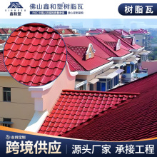 ASA Synthetic Resin Tile Waterproof Roof Tile for Villa