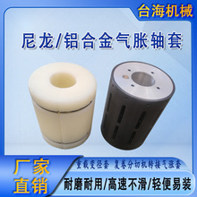 气胀轴变径套 尼龙 / 铝合金胀套 纸管转接套 收卷变径套筒