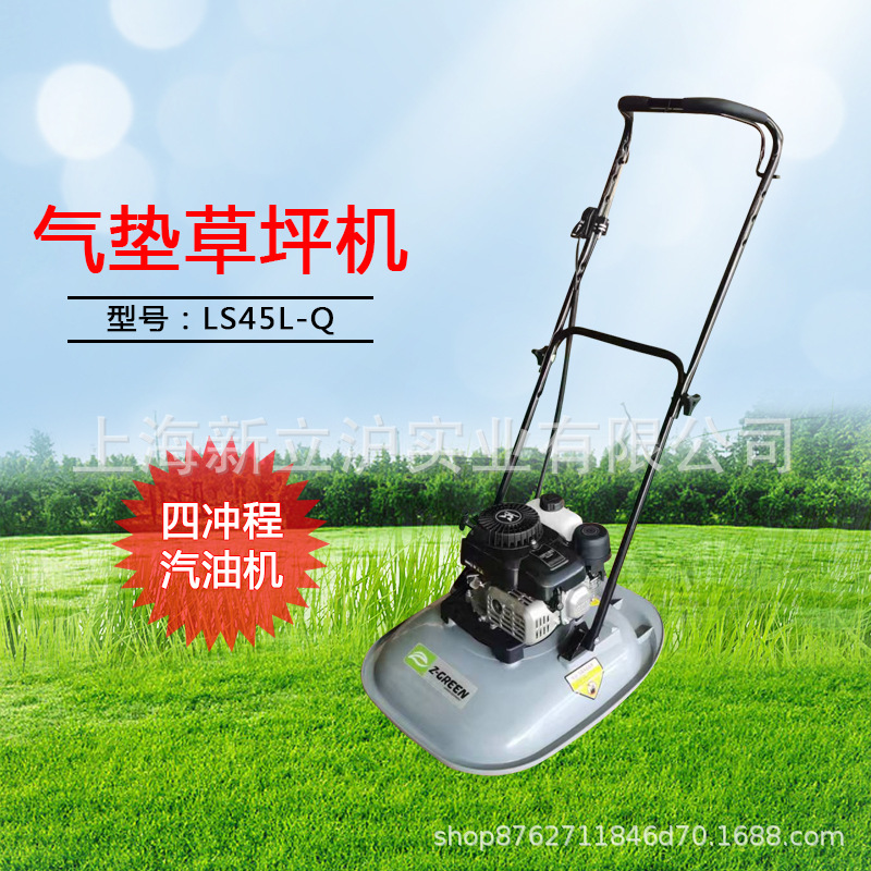中绿手推悬浮式气垫草坪机LS45L-Q坡度修剪汽油四冲程割草机