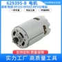 牧田电动df033df333电机