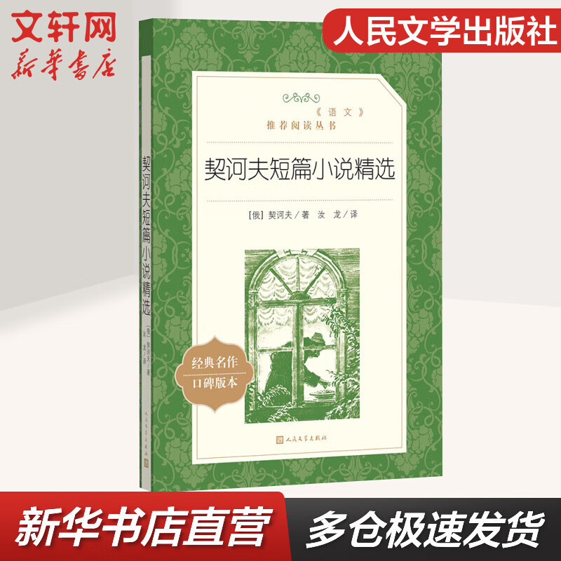 小学生の課外読書 1、2、3、4、5、6 年生の指定読書 人民文学出版社|undefined
