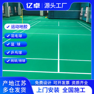 厂家批发PVC地板羽毛球场 篮球场 乒乓球场综合体育馆运动馆地胶-阿里巴巴